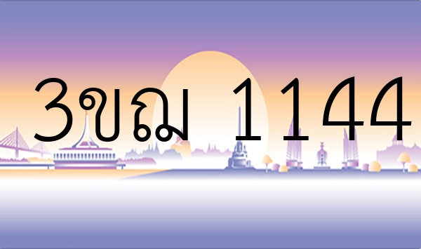 3ขฌ 1144